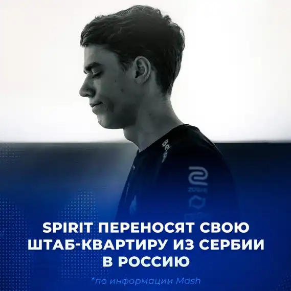 俄媒：zont1x自我下放与Spirit可能搬迁有关
